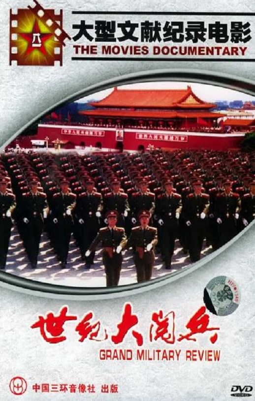 <b><font color='#FF0000'>世纪大阅兵</font></b>