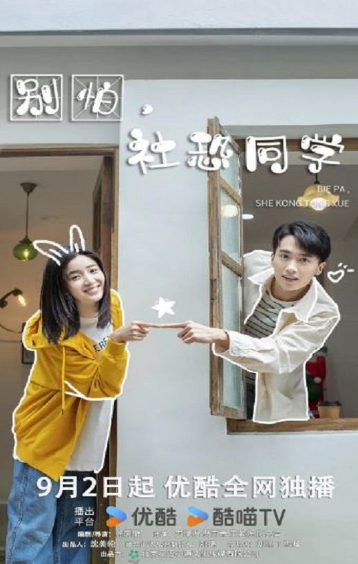 <b><font color='#FF0000'>别怕，社恐同学</font></b>