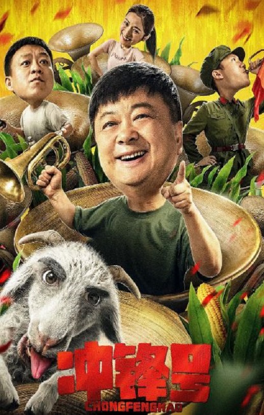 <b><font color='#FF0000'>冲锋号</font></b>