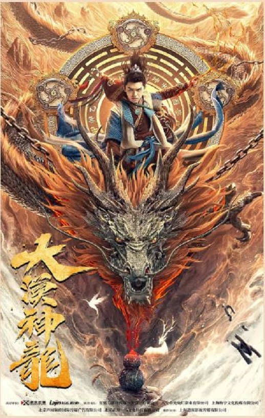 <b><font color='#FF0000'>大漠神龙</font></b>