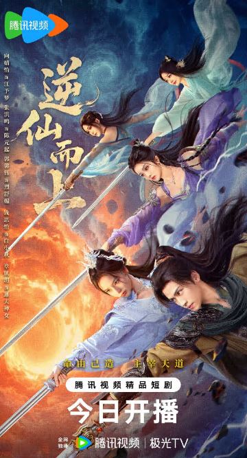 <b><font color='#FF0000'>逆仙而上</font></b>