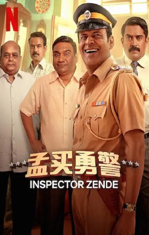 <b><font color='#FF0000'>孟买勇警</font></b>