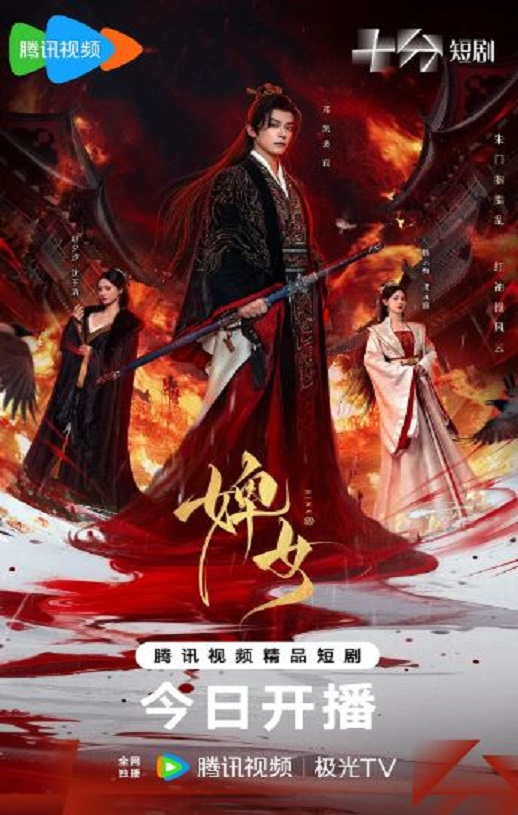 <b><font color='#FF0000'>婢女</font></b>