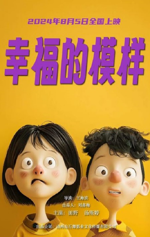 <b><font color='#FF0000'>幸福的模样</font></b>