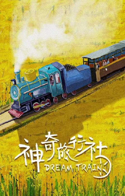 <b><font color='#FF0000'>神奇旅行社</font></b>