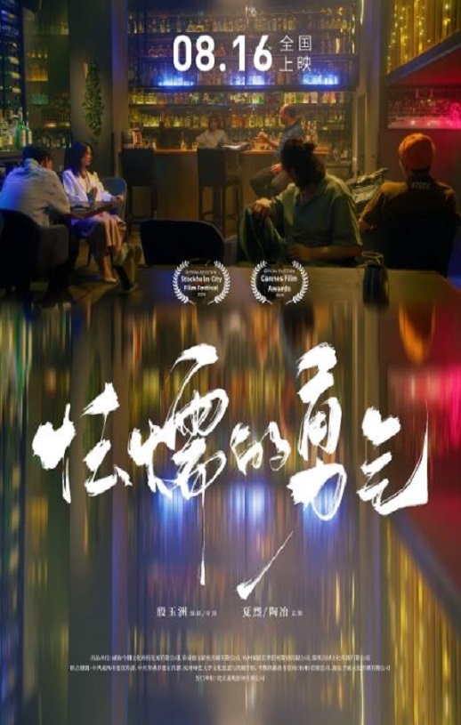 <b><font color='#FF0000'>怯懦的勇气</font></b>