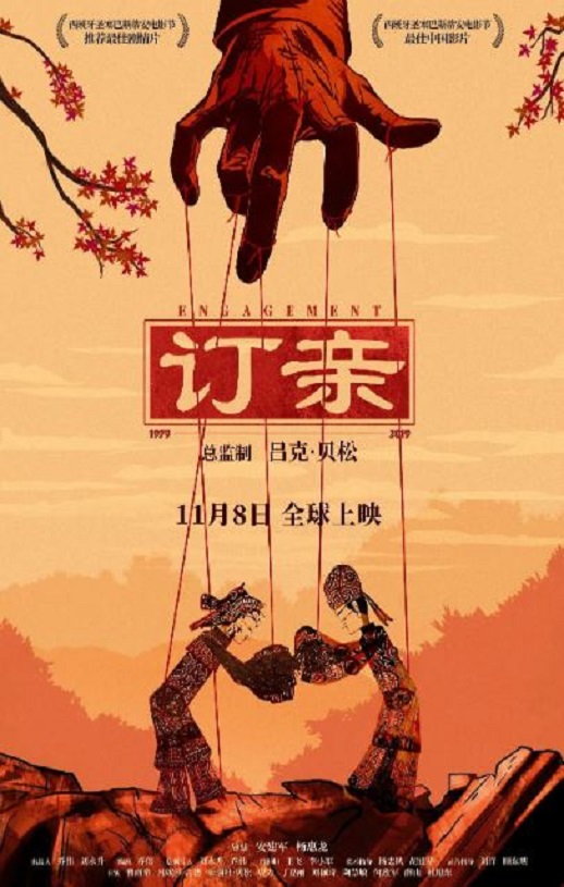 <b><font color='#FF0000'>订亲</font></b>