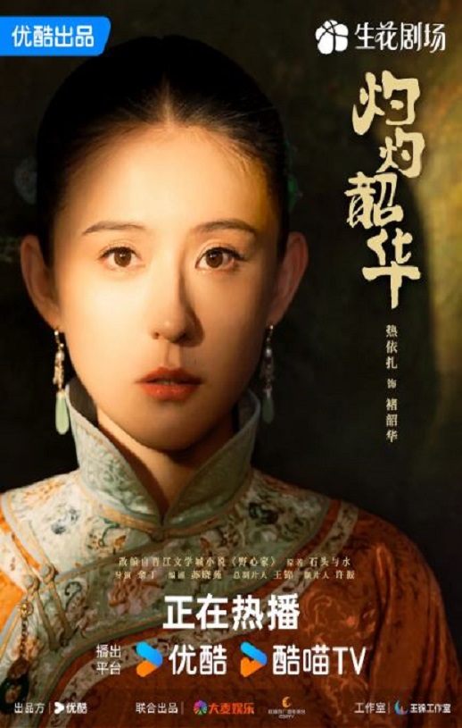 <b><font color='#FF0000'>灼灼韶华</font></b>