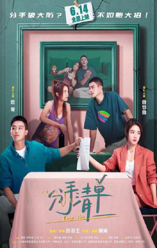 <b><font color='#FF0000'>分手清单</font></b>