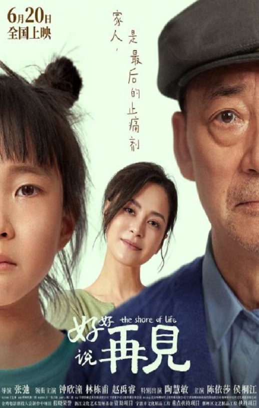 <b><font color='#FF0000'>好好说再见</font></b>