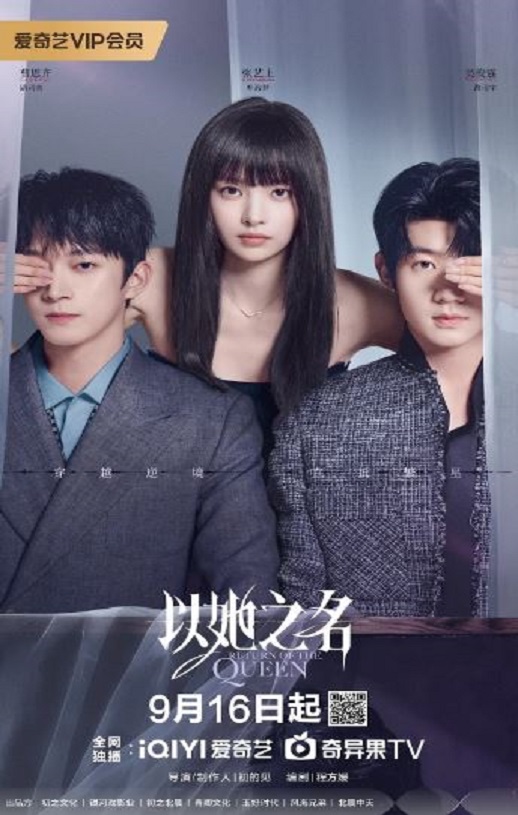 <b><font color='#FF0000'>以她之名2025</font></b>