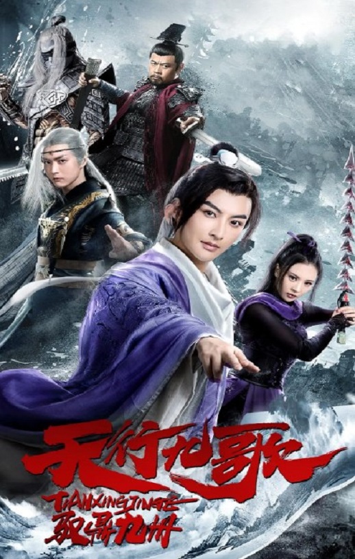 <b><font color='#FF0000'>天行九歌之驭鼎九州</font></b>