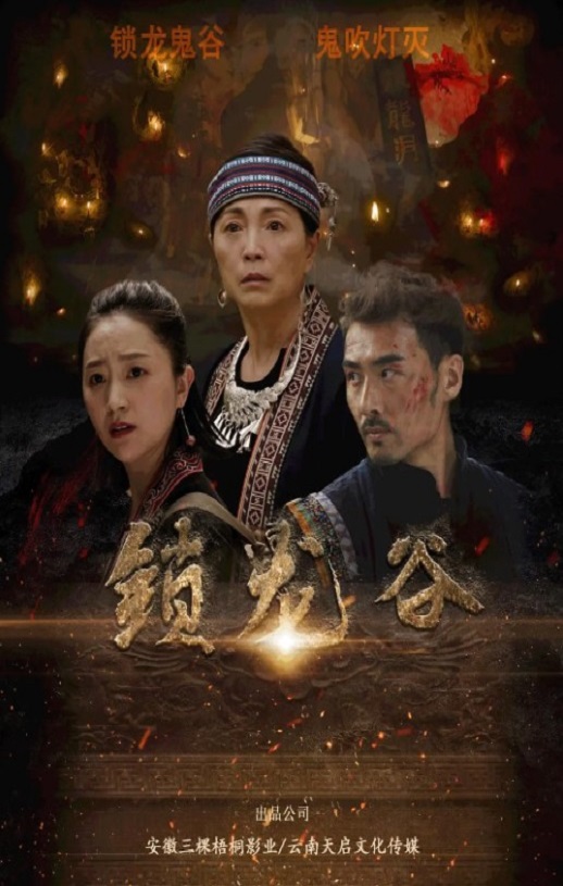 <b><font color='#FF0000'>锁龙谷</font></b>