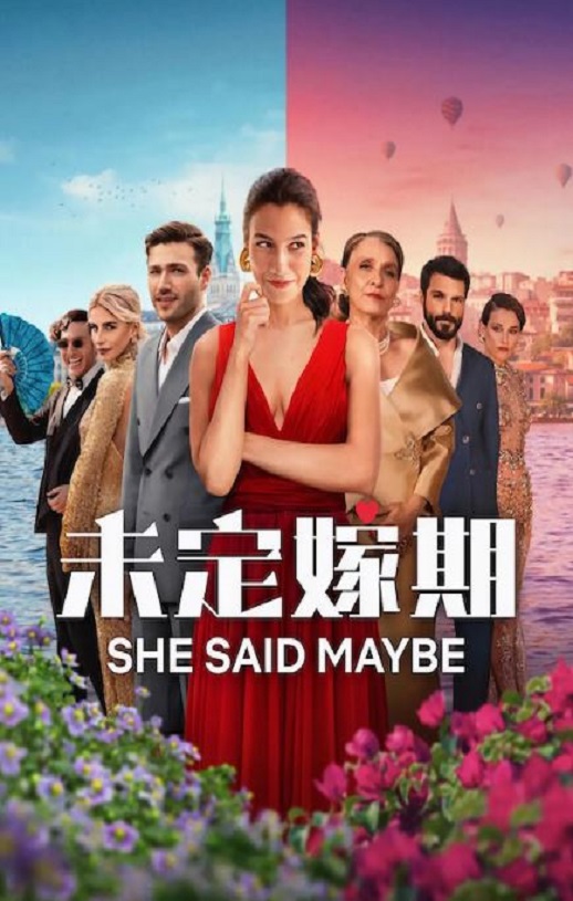 <b><font color='#FF0000'>未定嫁期</font></b>