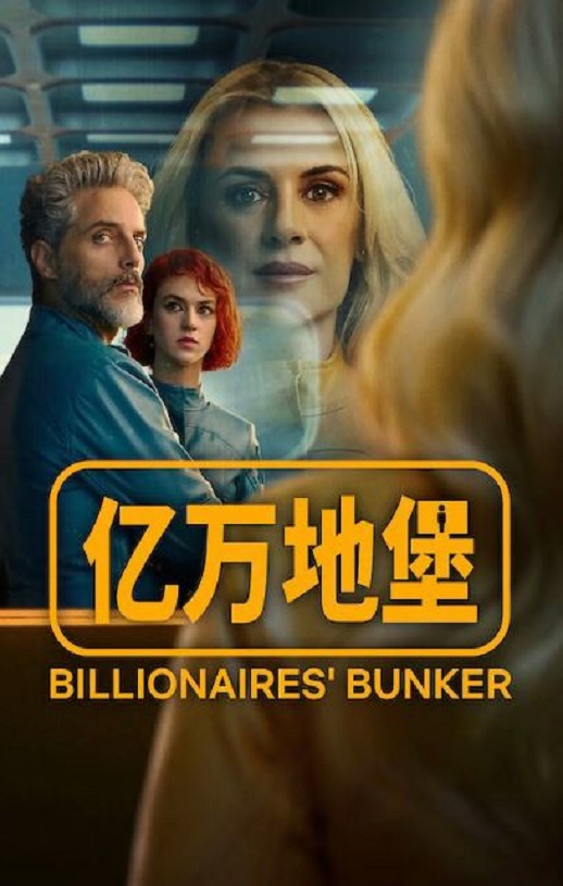 <b><font color='#FF0000'>亿万地堡</font></b>