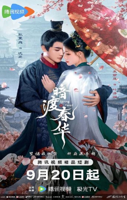 <b><font color='#FF0000'>暗渡春华</font></b>