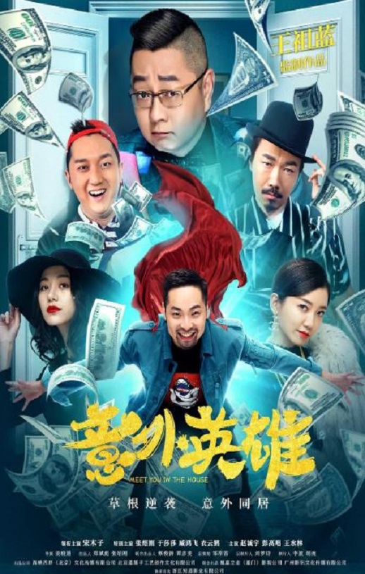 <b><font color='#FF0000'>意外英雄</font></b>