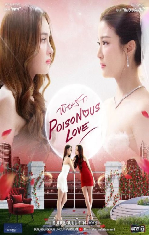 <b><font color='#FF0000'>毒爱2025</font></b>