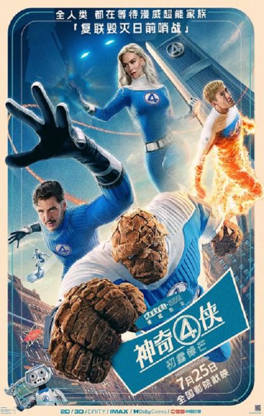 <b><font color='#FF0000'>神奇4侠：初露锋芒</font></b>