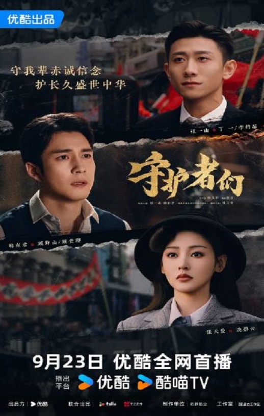 <b><font color='#FF0000'>守护者们</font></b>