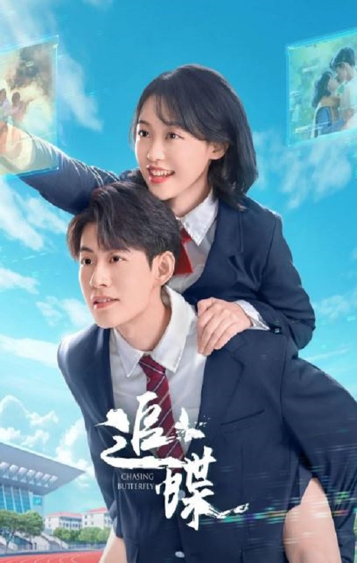 <b><font color='#FF0000'>追蝶</font></b>