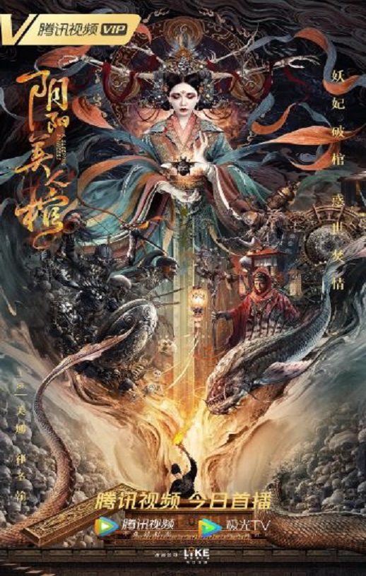 <b><font color='#FF0000'>阴阳美人棺</font></b>