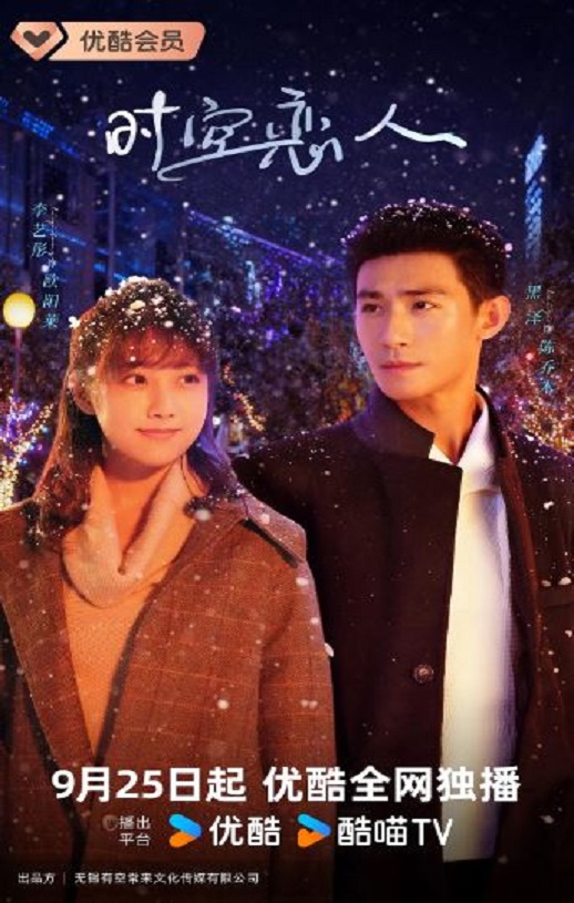 <b><font color='#FF0000'>时空恋人</font></b>