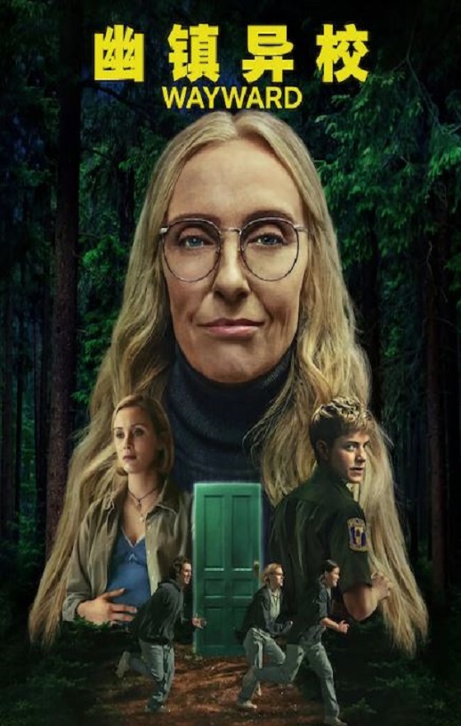 <b><font color='#FF0000'>幽镇异校</font></b>