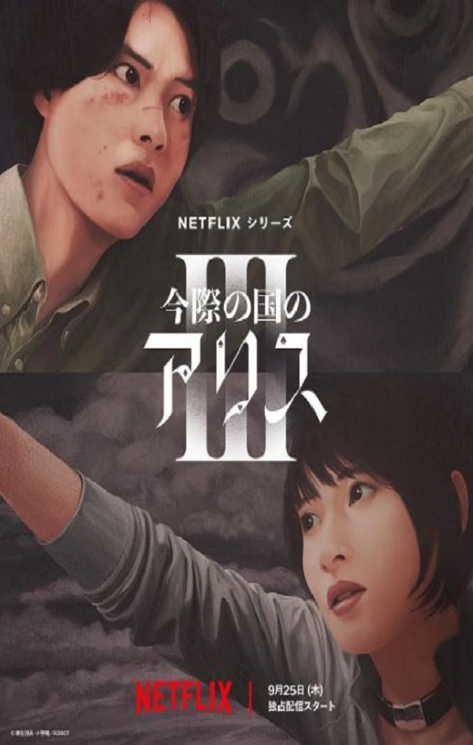 <b><font color='#FF0000'>弥留之国的爱丽丝 第</font></b>