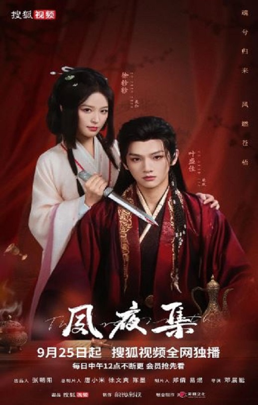 <b><font color='#FF0000'>夙夜集</font></b>