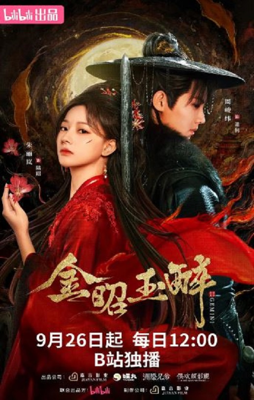 <b><font color='#FF0000'>金昭玉醉</font></b>