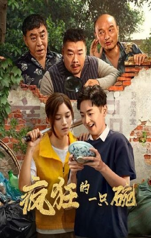 <b><font color='#FF0000'>疯狂的一只碗</font></b>