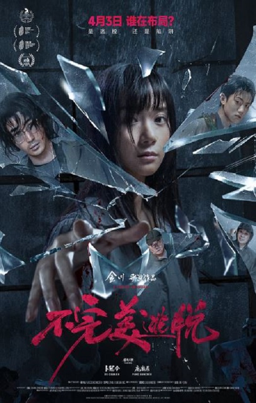 <b><font color='#FF0000'>不完美逃脱</font></b>