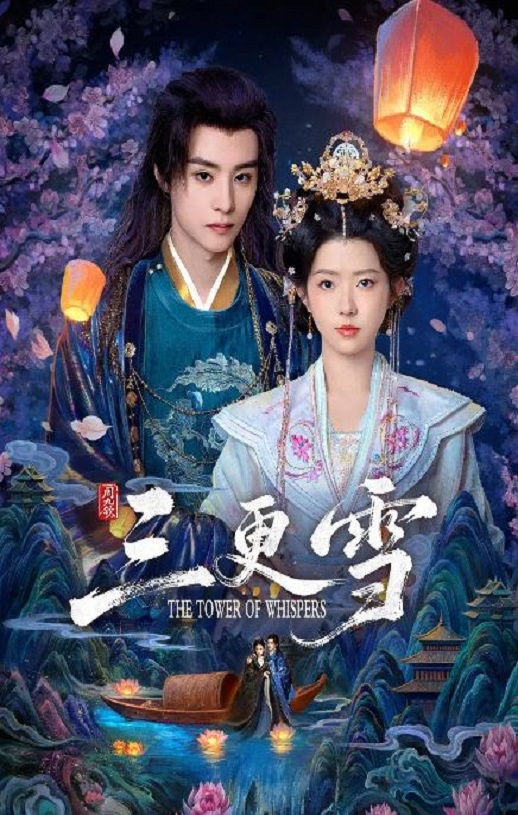 <b><font color='#FF0000'>三更雪</font></b>