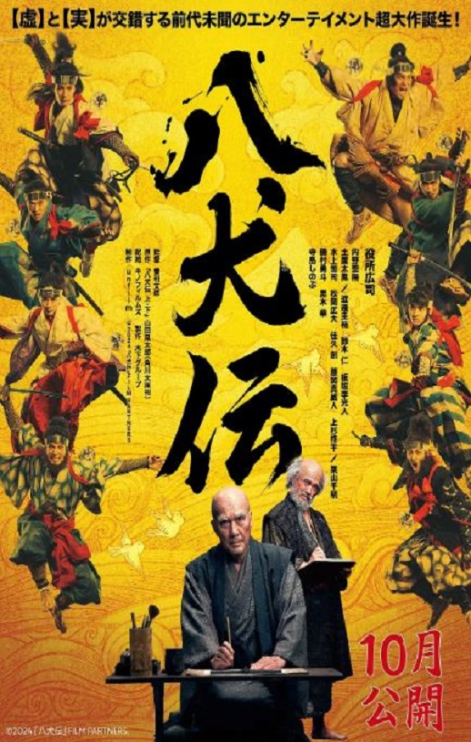 <b><font color='#FF0000'>八犬传</font></b>