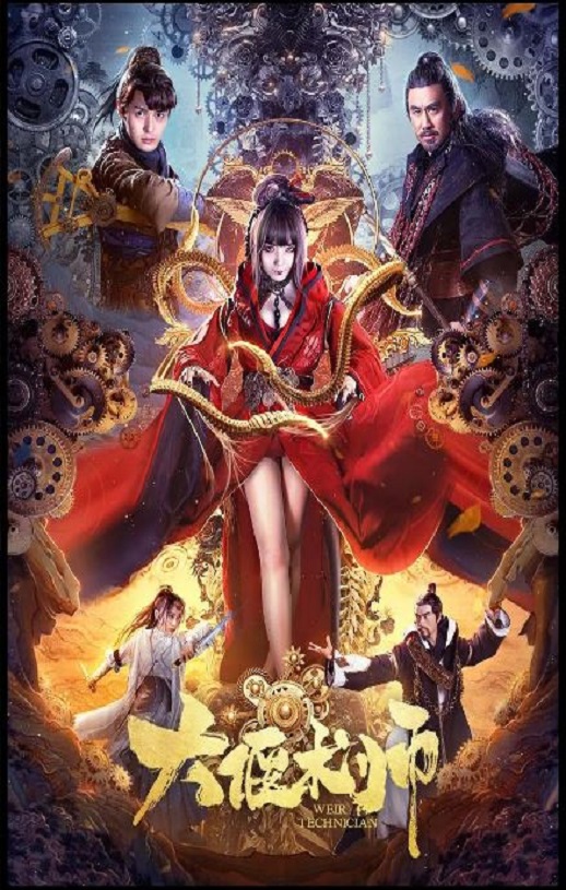 <b><font color='#FF0000'>大偃术师</font></b>