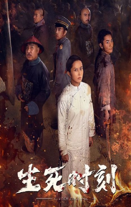 <b><font color='#FF0000'>生死时刻2020</font></b>