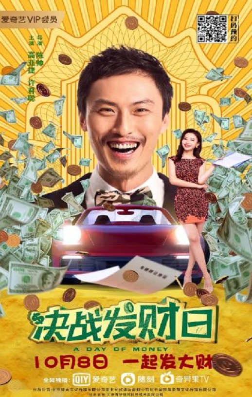 <b><font color='#FF0000'>决战发财日</font></b>