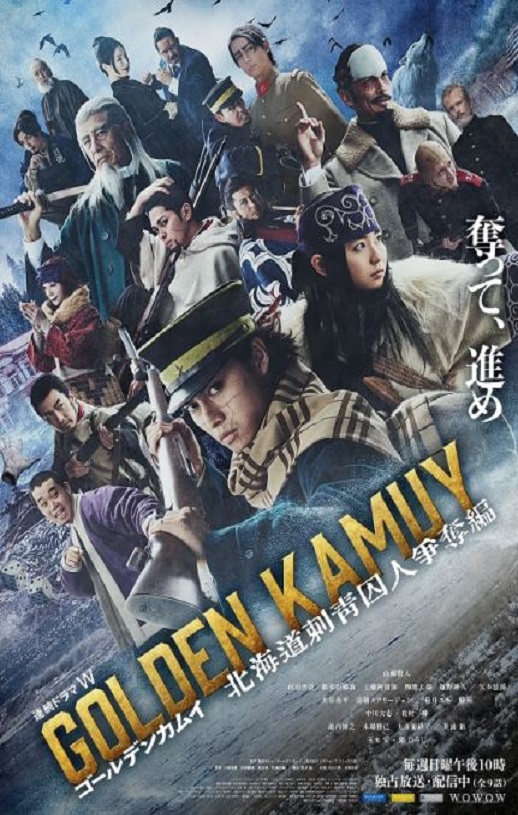 <b><font color='#FF0000'>黄金神威：北海道刺青</font></b>