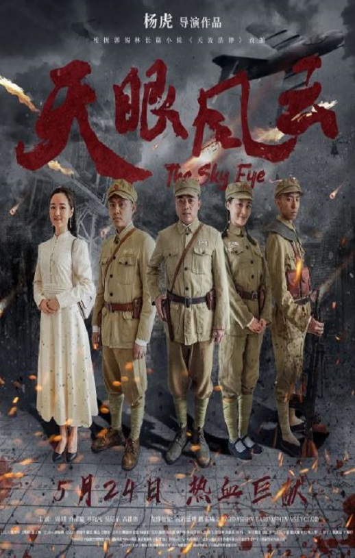 <b><font color='#FF0000'>天眼风云2019</font></b>