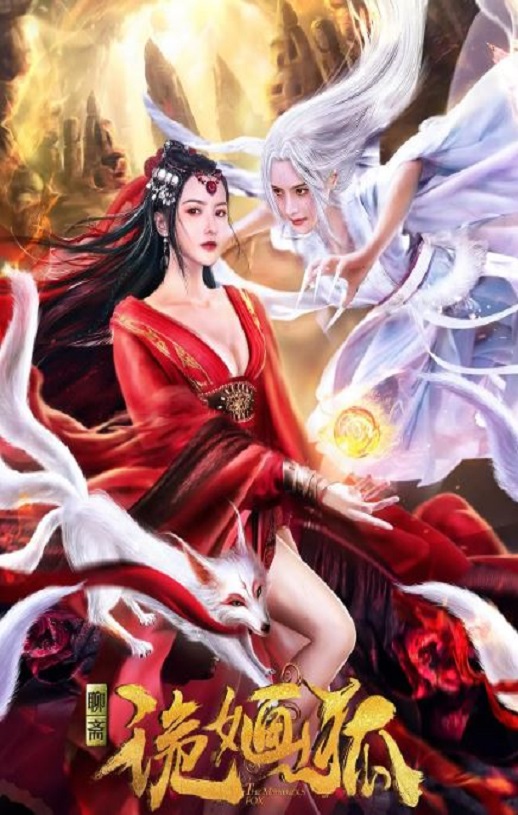 <b><font color='#FF0000'>诡婳狐2021</font></b>