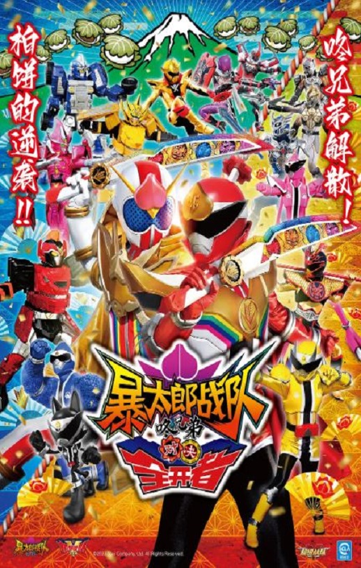 <b><font color='#FF0000'>暴太郎战队咚兄弟VS全</font></b>