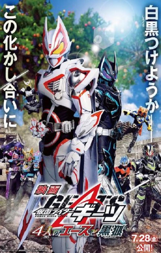 <b><font color='#FF0000'>假面骑士极狐：4位王</font></b>