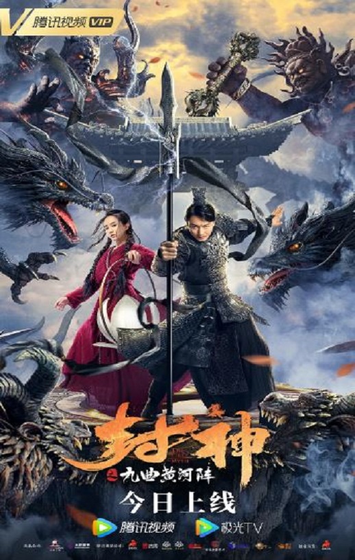 <b><font color='#FF0000'>封神之九曲黄河阵20</font></b>