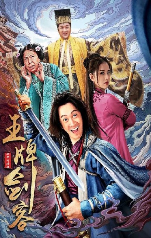 <b><font color='#FF0000'>王牌剑客</font></b>