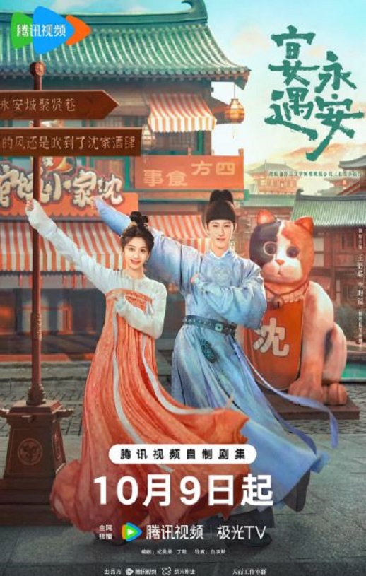 <b><font color='#FF0000'>宴遇永安</font></b>