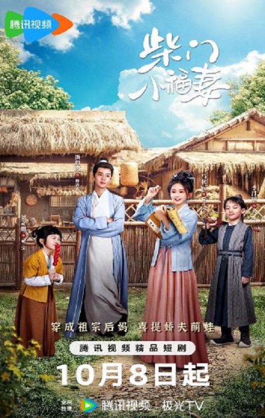 <b><font color='#FF0000'>柴门小福妻</font></b>