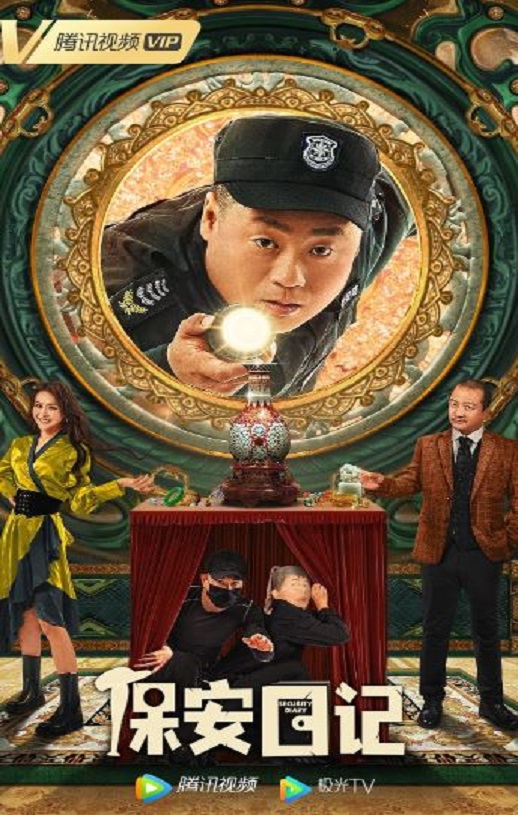 <b><font color='#FF0000'>保安日记</font></b>
