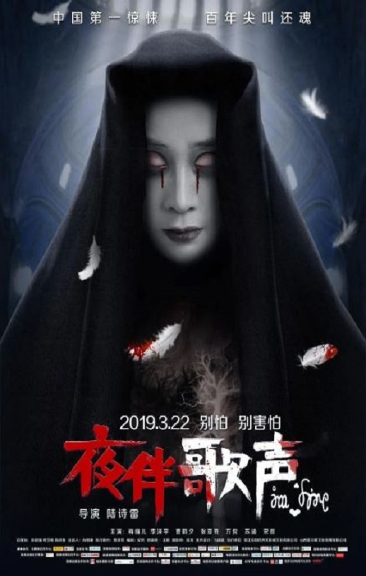 <b><font color='#FF0000'>夜伴歌声</font></b>