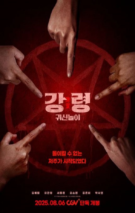 <b><font color='#FF0000'>降灵:鬼神游戏</font></b>